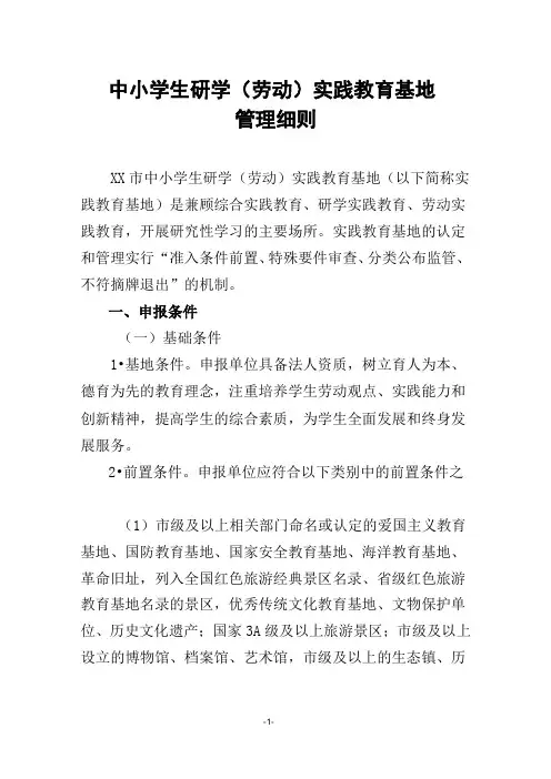 中小学生研学(劳动)实践教育基地