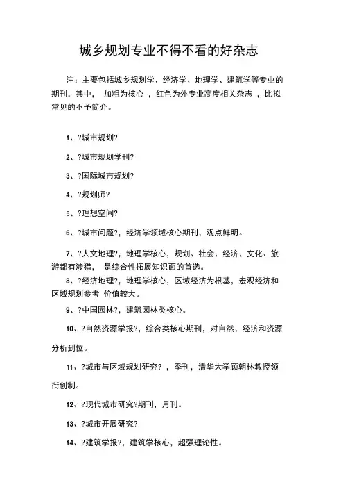 规划人不得不看的25种期刊杂志