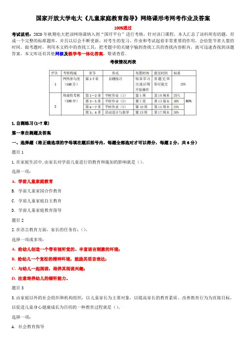 国家开放大学电大《儿童家庭教育指导》网络课形考网考作业及答案