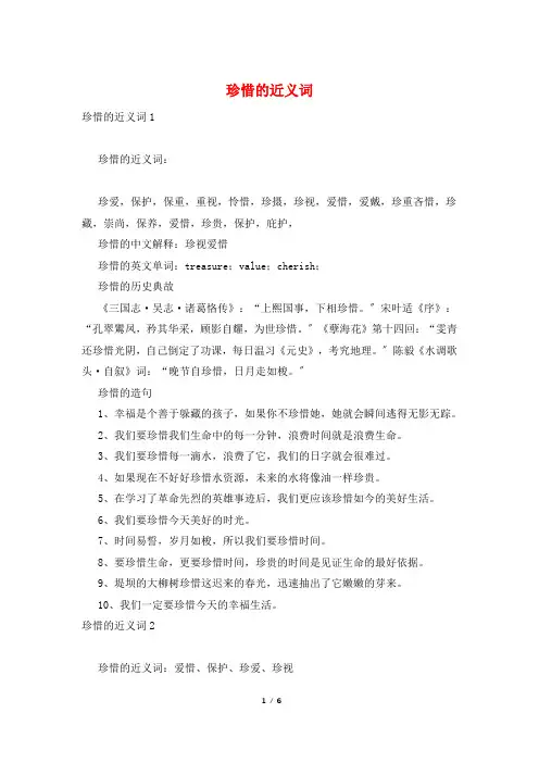 珍惜的近义词