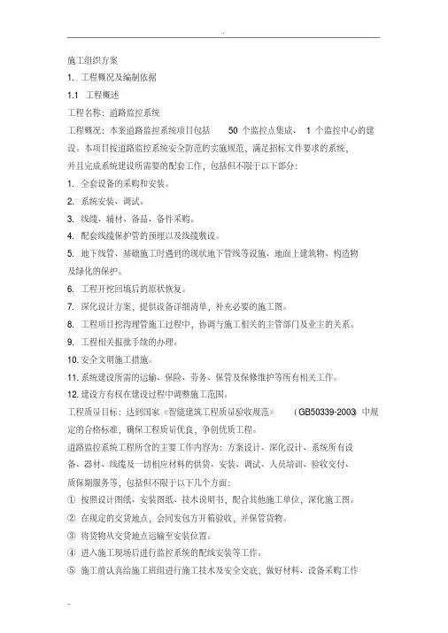 电子警察系统施工组织设计方案