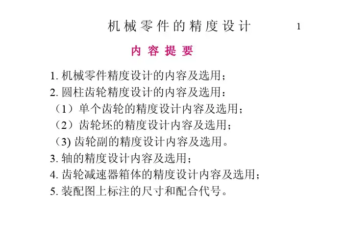 哈工大机械精度大作业参考资料
