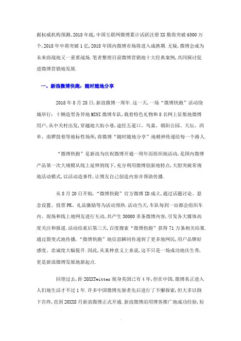 微博营销大经典案例