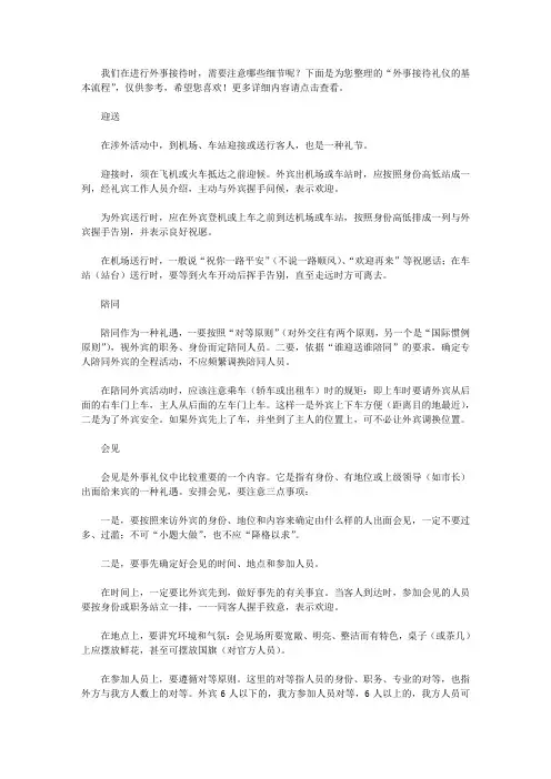 外事接待礼仪的基本流程