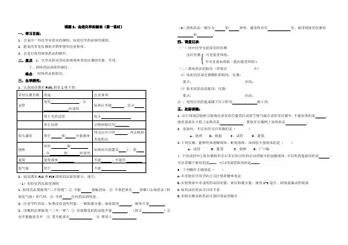 走进化学实验室第一二课时