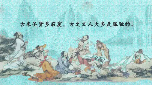 《登幽州台歌》ppt课件