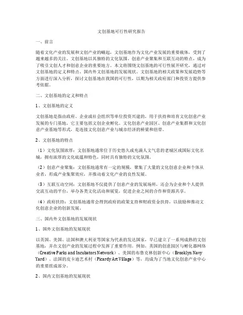 文创基地可行性研究报告
