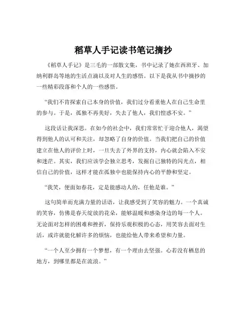 稻草人手记读书笔记摘抄