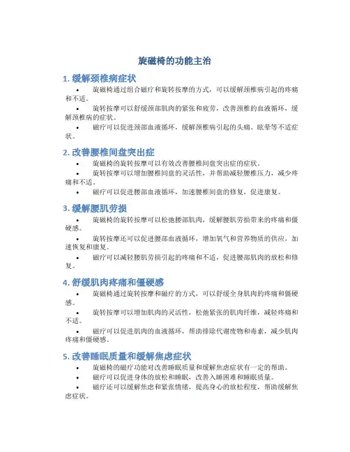 旋磁椅的功能主治