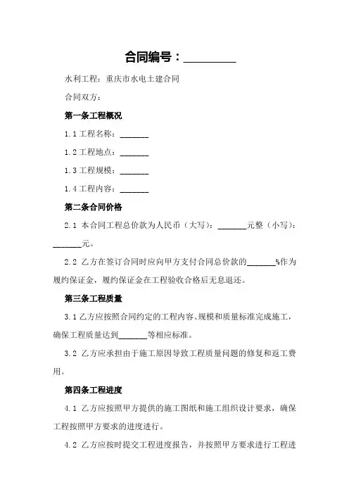 水利工程：重庆市水电土建合同