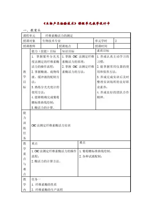 纤维素酶活力的测定