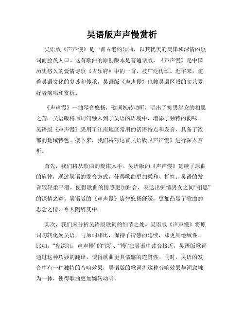 吴语版声声慢赏析