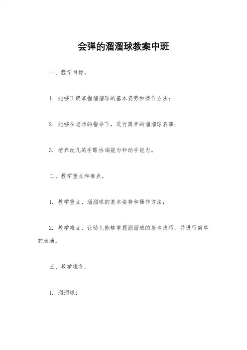 会弹的溜溜球教案中班
