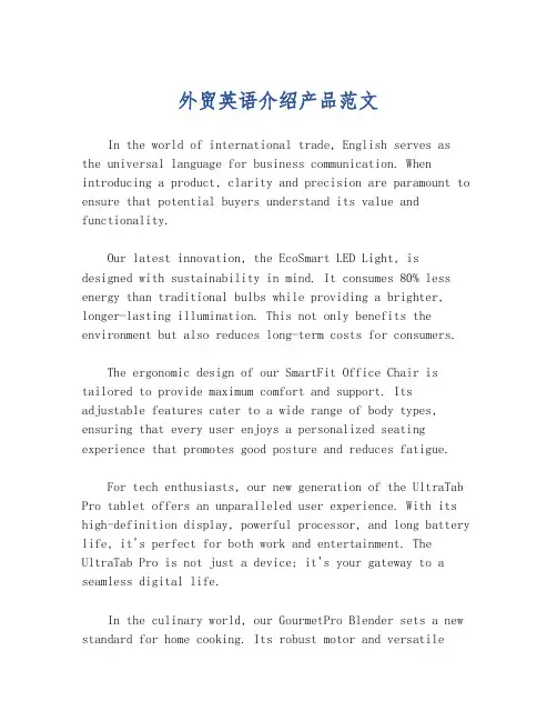 外贸英语介绍产品范文