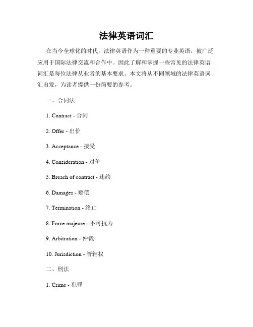 法律英语词汇