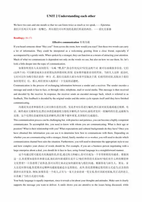 2021译林版高中英语选择性必修四Unit 2课文翻译