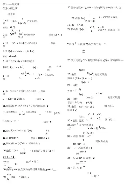 电大微积分初步专科期末复习题汇编