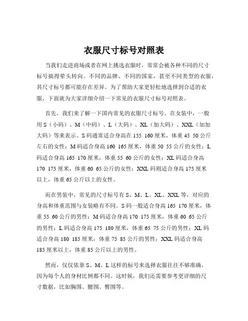 衣服尺寸标号对照表