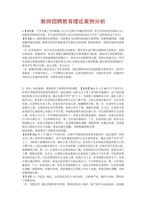 教师招聘教育理论精选教学案例分析15例(带答案)