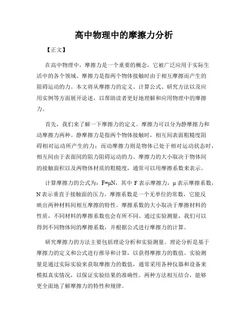 高中物理中的摩擦力分析