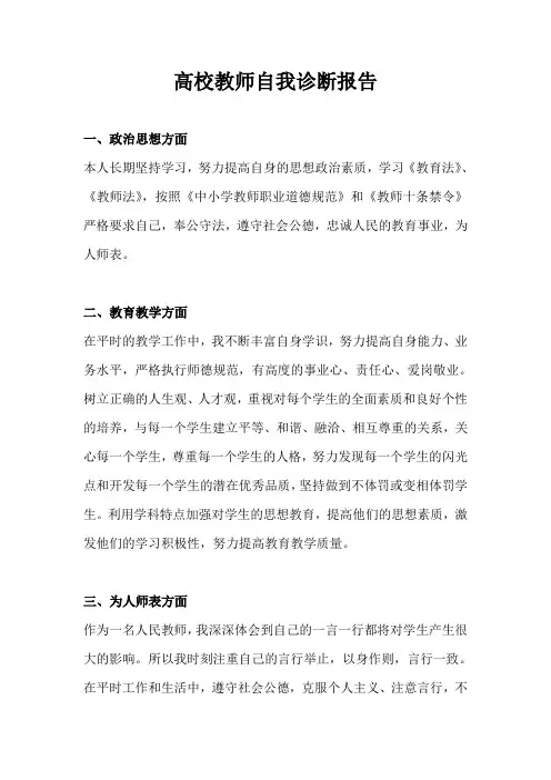 高校教师自我诊断报告