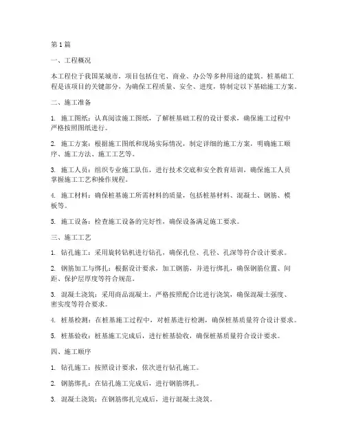 桩基工程的基础施工方案(3篇)