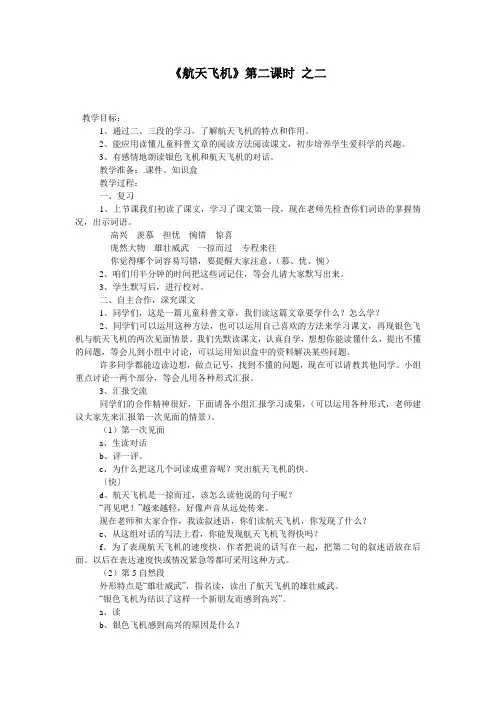 《航天飞机》第二课时 之二