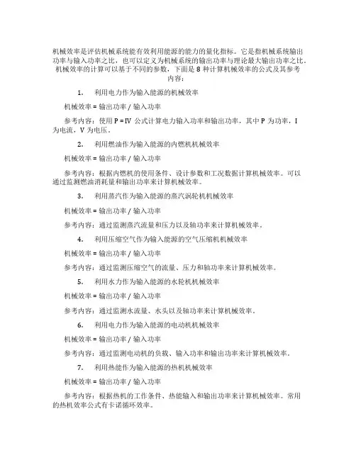 求机械效率的公式8种