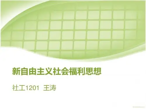 社会福利