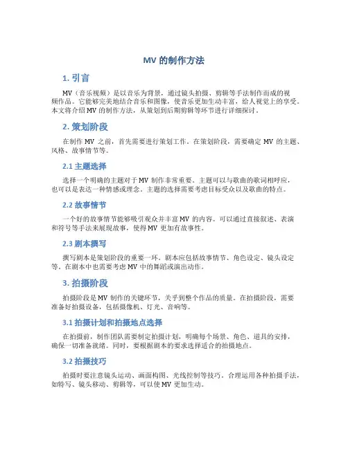 MV的制作方法