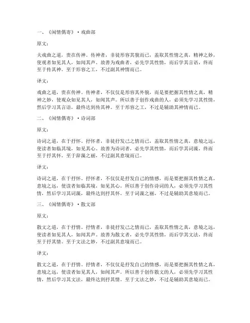 李李渔文言文翻译