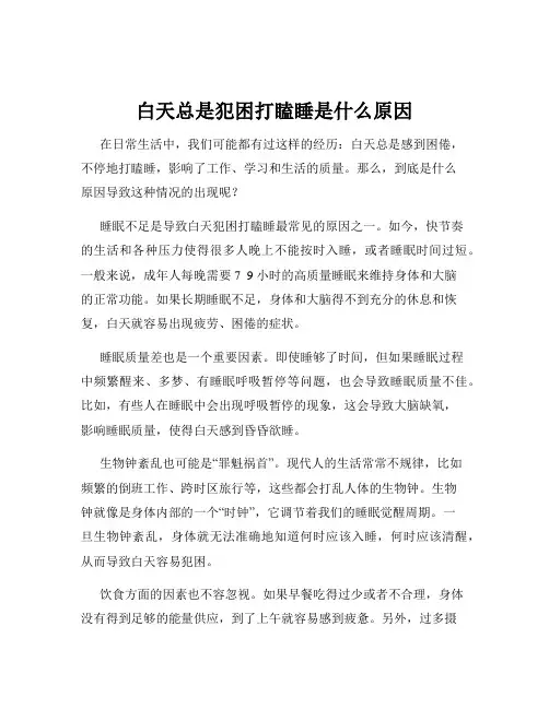 白天总是犯困打瞌睡是什么原因
