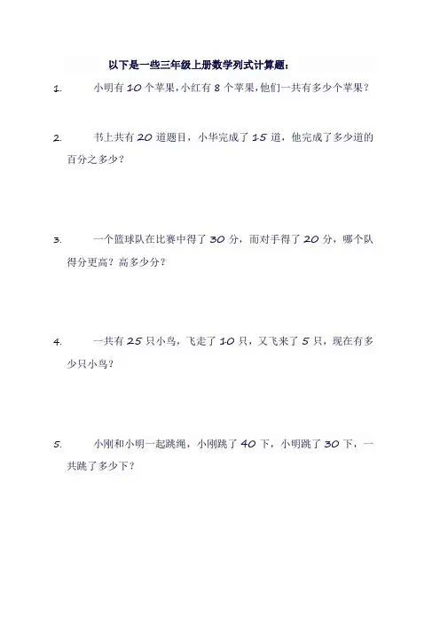三年级上册数学列式计算题