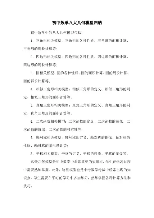 初中数学八大几何模型归纳