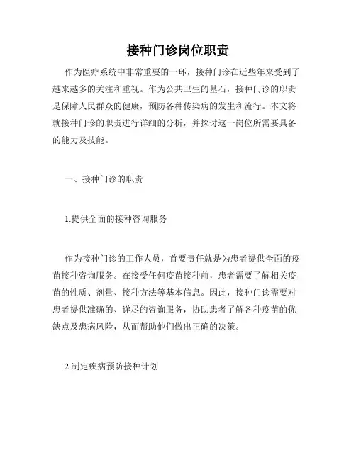 接种门诊岗位职责