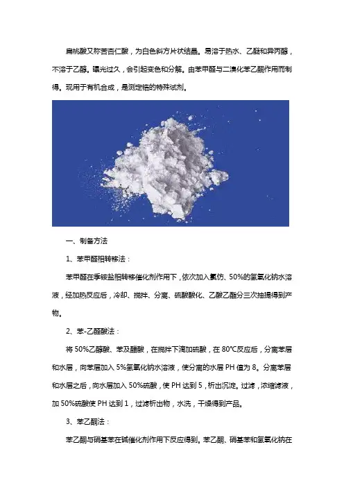 扁桃酸是什么