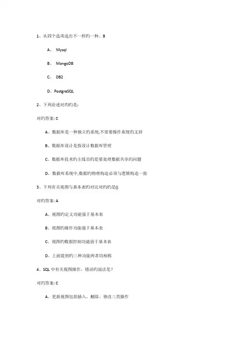 2023年数据库题库