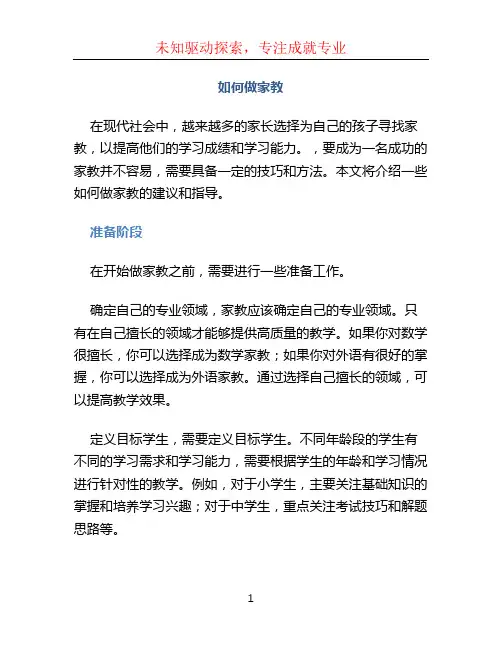 如何做家教