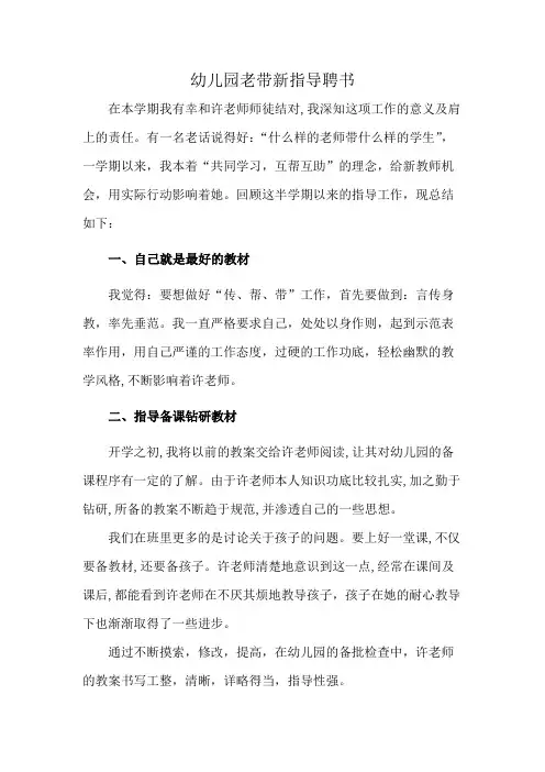 幼儿园老带新指导聘书