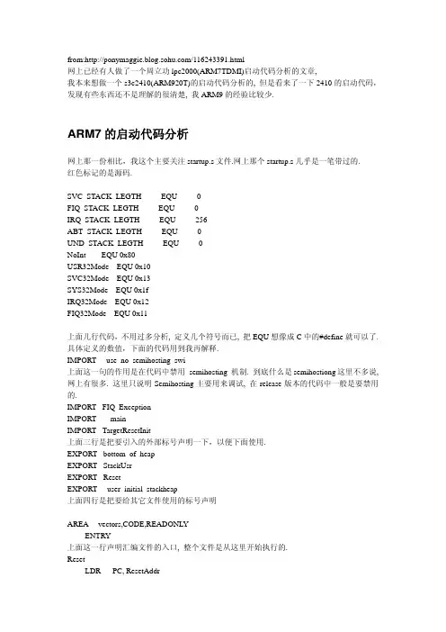 周立功lpc21xxlpc22xx系列ARM7启动代码分析 免费下载