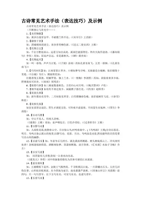 古诗常见艺术手法(表达技巧)及示例