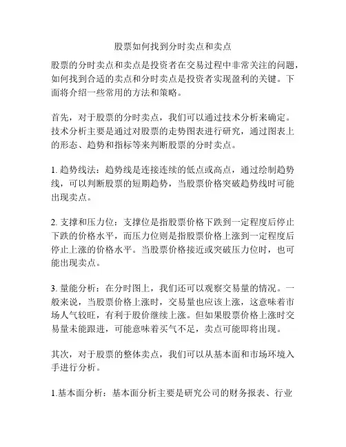 股票如何找到分时卖点和卖点