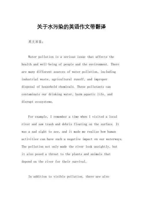 关于水污染的英语作文带翻译