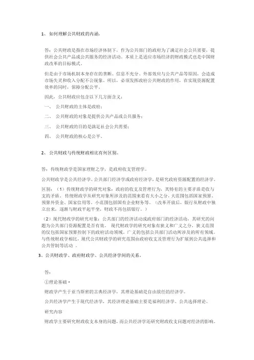 公共财政学内涵