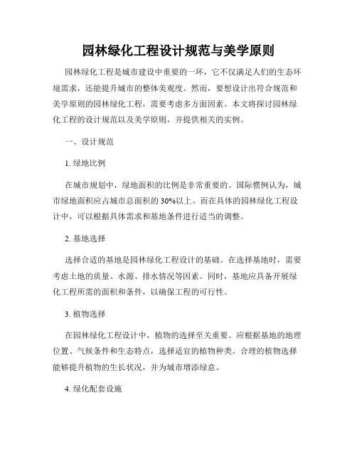 园林绿化工程设计规范与美学原则
