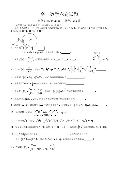 高一数学竞赛试题含答案
