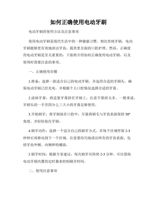 如何正确使用电动牙刷