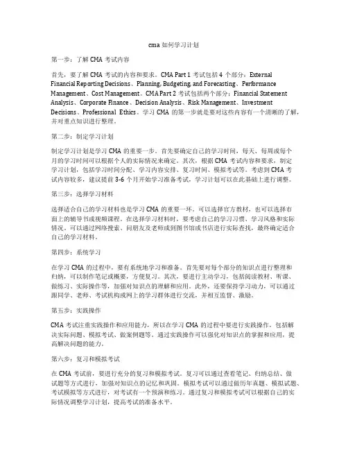 cma如何学习计划