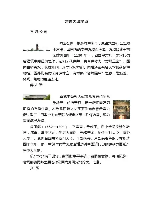 常熟古城景点