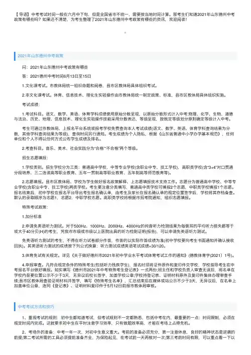 2021年山东德州中考政策有哪些